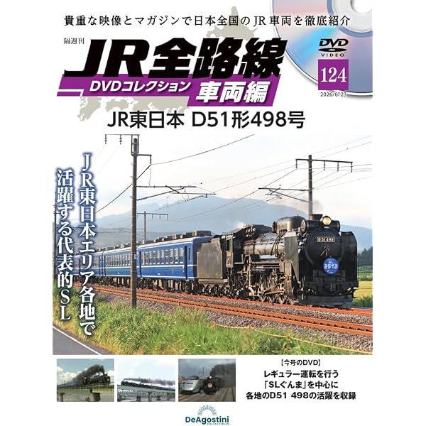 JR全路線DVDコレクション 車両編 第114号(JR東日本 C57形180号) [分冊