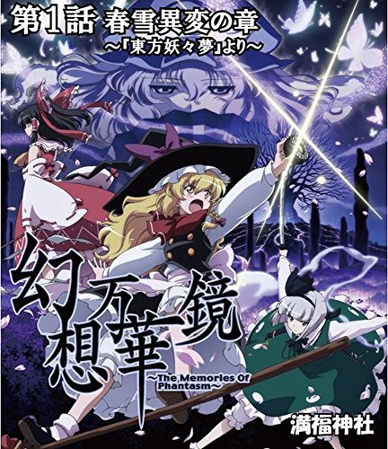 トップ 100 東方 アニメ アニポ