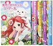 動物と話せる少女リリアーネ第3期 既5巻