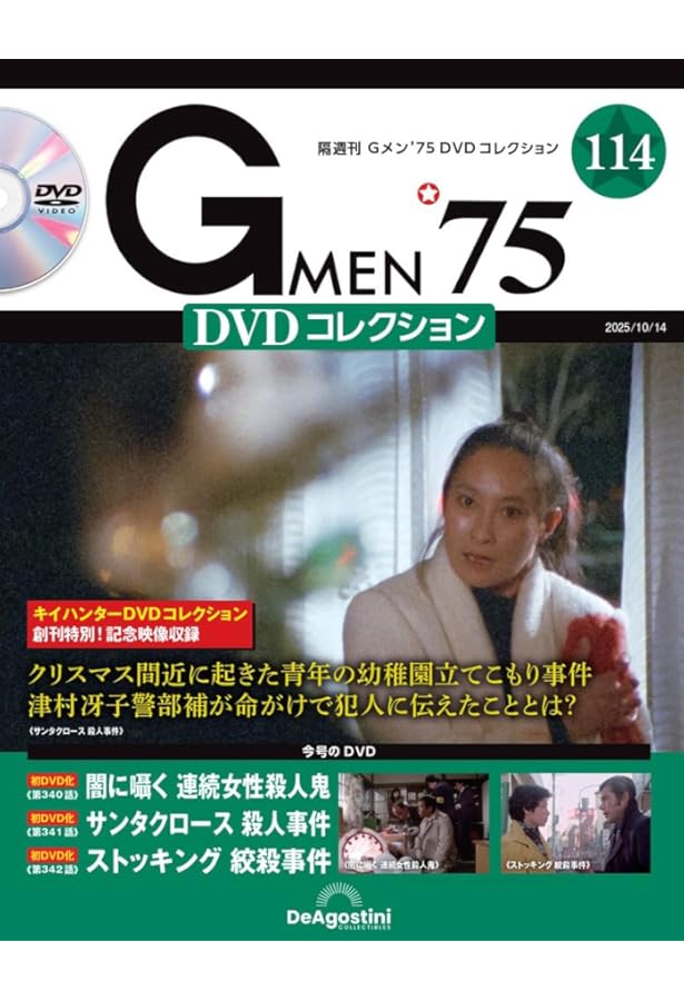 Amazon.co.jp: Gメン'75 DVDコレクション 第101号(第301話～第303話
