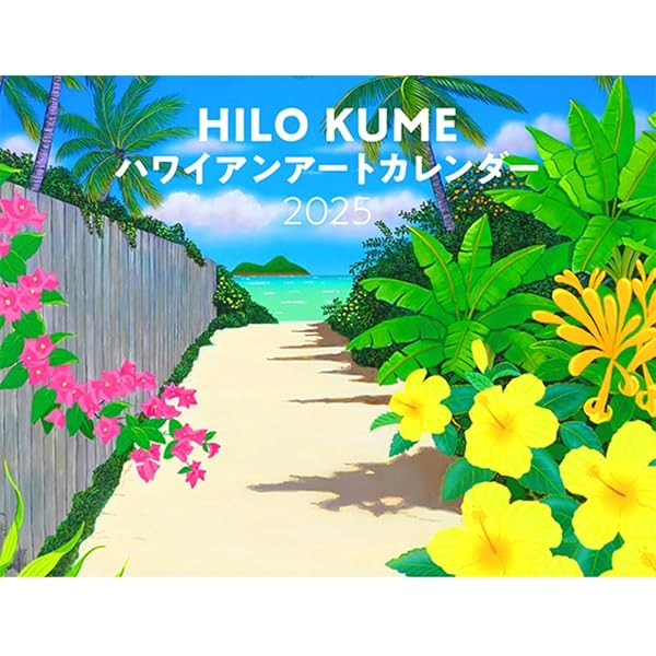 Amazon.co.jp: ポケットいっぱいのハワイ : ヒロ クメ: 本