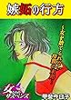 嫉妬の行方～女を捨てられない母親の末路～ (家庭サスペンス)
