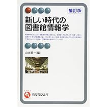 シリーズ図書館情報学1 図書館情報学基礎 シリーズ図書館情報学1 図書館情報学基礎 - 東京大学出版会