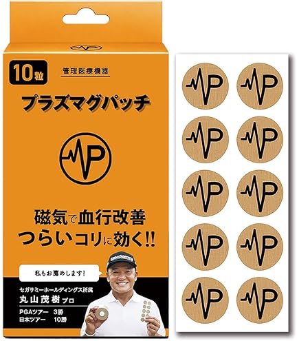 プラズマ電子テープ　丸山茂樹プロ愛用　天然鉱石配合　テーピング　3個　痛み軽減 メダリスト・ジャパンショップ / プラズマ電子パッチ 天然鉱石に電子
