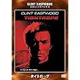 タイトロープ [DVD]