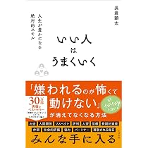 本を読む人はうまくいく | 長倉 顕太 |本 | 通販 | Amazon