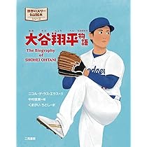 Amazon.co.jp: 野球しようぜ！大谷翔平ものがたり 2025スペシャル版