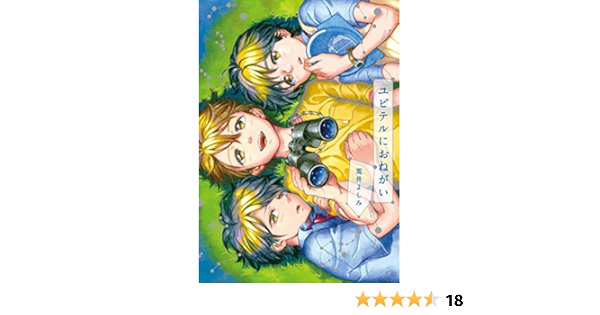 ユピテルにおねがい Onblue Comics 荒井 よしみ 本 通販 Amazon