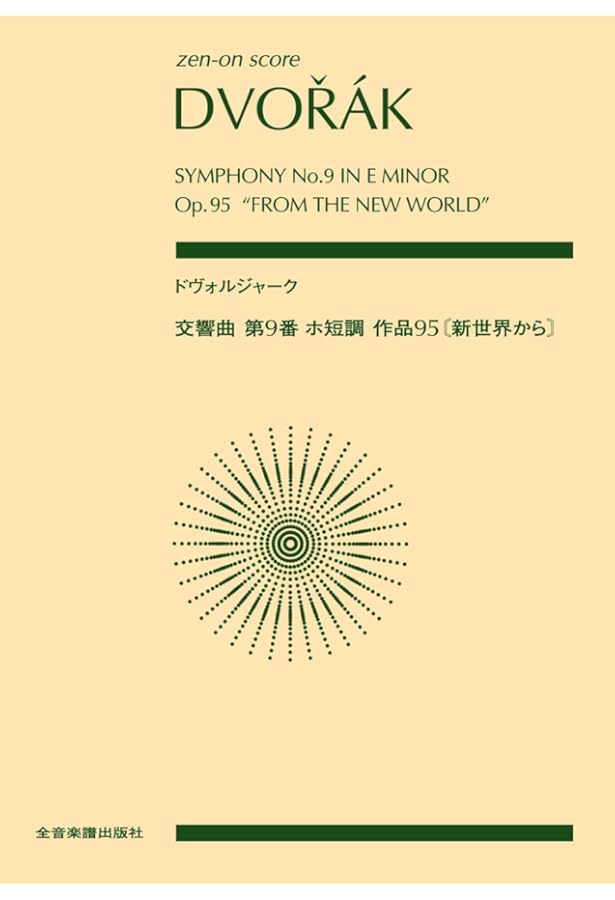 スコア モーツァルト/オペラ序曲 KV620 (全音ポケットスコア) | - |本