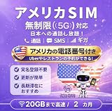 アメリカ ハワイ SIM 2カ月【使い放題】5G/4G-LTE 高速データ通信/通話/SMS 留学 旅行 出張用 データ無制限 20GBまで高速 プリペイドSIMカード T-mobile回線【ジェスロモバイル】