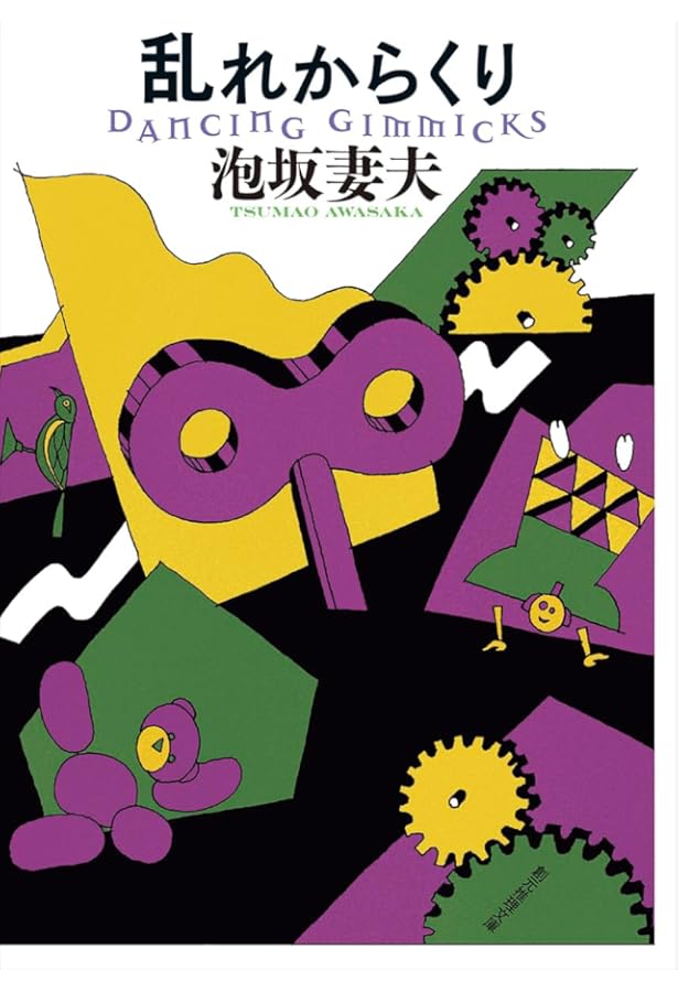 せどり男爵数奇譚 (ちくま文庫 か 33-1) | 梶山 季之 |本 | 通販 | Amazon