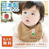 簡易ラッピング付き 日本製 名前刺繍入り よだれかけ　うさぎブラウン男の子用（タオル製よだれかけ、スタイ、ビブ）