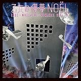 乙女の儚夢 NOEL