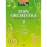 STAGEA ポピュラー 9～8級 Vol.60 ポップス・オーケストラ3 (STAGEAポピュラー・シリーズ グレード9~8級)