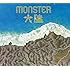 MONSTER大陸「発見」