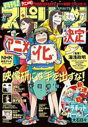 月刊 スピリッツ 2019年7月号 2019年5月27日発売号 雑誌 Kindle版
