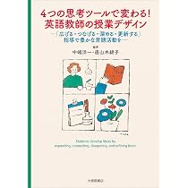 英語教師の授業デザイン力を高める3つの力: 読解力・要約力・編集力