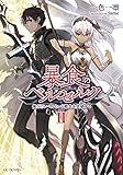 暴食のベルセルク~俺だけレベルという概念を突破する~ 2 (GCノベルズ)