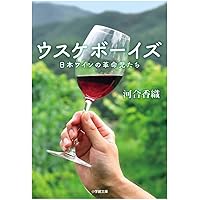 Winart（ワイナート）2024年10月号【特集】ワインの原点、山梨