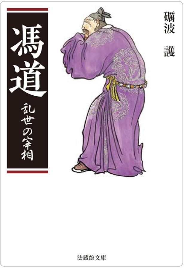 梁の武帝 仏教王朝の悲劇 (法蔵館文庫) | 森 三樹三郎 |本 | 通販 | Amazon