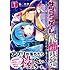 弘川ニウ「サツジンゲーム『配神限定』~なんでも願いが叶うアプリを落としたら、神々の殺し合いゲームに巻き込まれました~(1)」