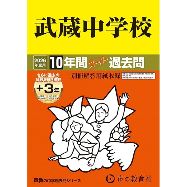 武蔵中学校　過去問　2011年〜2015年　5年セット 入試過去問算数（解説解答付き） 2011-2015 武蔵中学校 | 入試