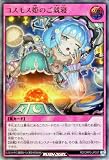 遊戯王ラッシュデュエル コスモス姫のご就寝(ウルトラレア) オーバーラッシュパック3（RDORP3） | New 通常罠 ウルトラ レア