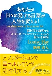 ルイーズ・ヘイの内なる力 | ルイーズ・ヘイ, 中村 加代子 |本 | 通販