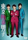 東京独身男子 DVD-BOX