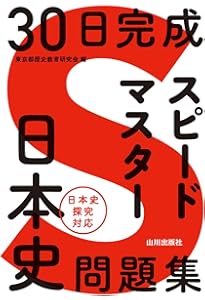 Amazon.co.jp: 歴史能力検定 2024年実施 第43回 全級問題集 : 歴史能力