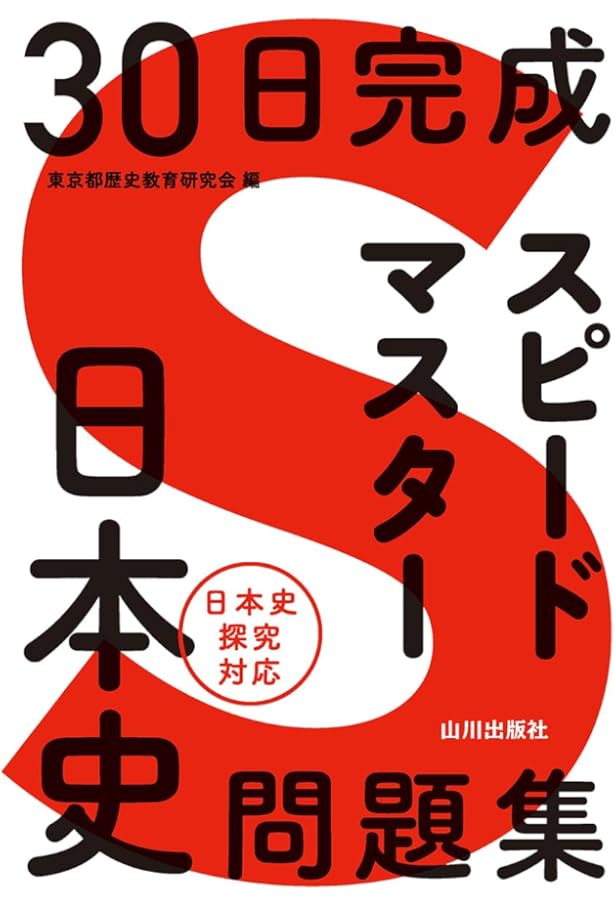 Amazon.co.jp: 歴史能力検定 2023年実施 第42回 全級問題集