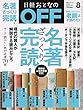 日経おとなのOFF 2018年 8 月号