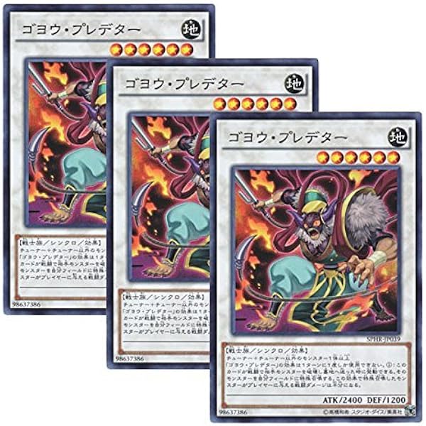 Amazon 3枚セット 遊戯王 日本語版 Sphr Jp039 Goyo Predator ゴヨウ プレデター スーパーレア トレカ 通販
