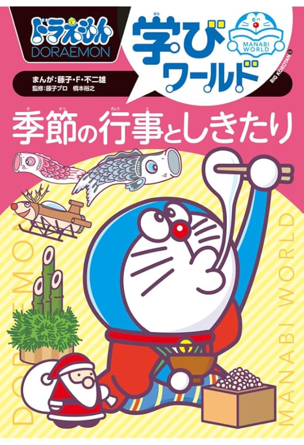 やまみドラえもん学習シリーズ　科学ワールド　社会ワールド　32冊セット やまみドラえもん学習シリーズ 科学ワールド 社会ワールド 32冊