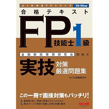 Amazon.co.jp 最新リリース: ファイナンシャルプランナーの資格