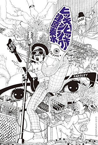 津原泰水:ヒッキーヒッキーシェイク
