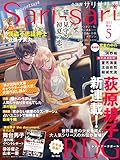 小説屋ｓａｒｉ?ｓａｒｉ　2017年5月号