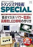 要点マスタ! パワー電源&高輝度LED照明の作り方(TRSP No.134) (トランジスタ技術SPECIAL)