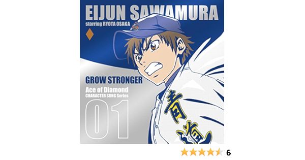 Amazon Music 沢村栄純 Cv 逢坂良太 のtvアニメ ダイヤのa キャラクターソングシリーズvol 1 沢村栄純 Grow Stronger Amazon Co Jp