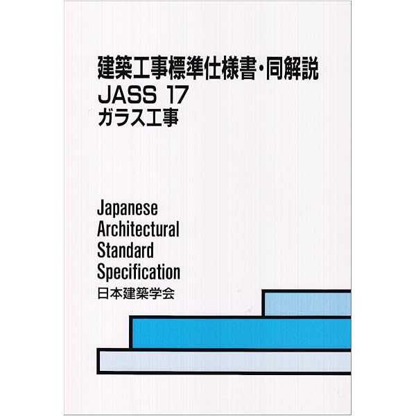 Amazon.co.jp: 建築工事標準仕様書・同解説: JASS 14 2012 (14) : 日本