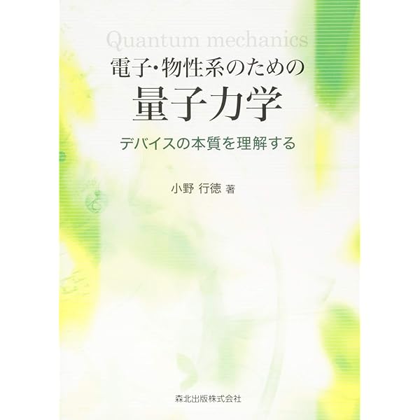 基本から学ぶ電子物性   /電気学会/松本智（単行本） 楽天ブックス: 基本から学ぶ電子物性 - 松本智 - 9784886862839 : 本