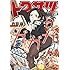 丹羽庭「トクサツガガガ(1)Kindle版」