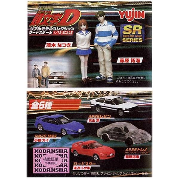 ガチャ YUJIN イニシャルD 頭文字D 4thステージまで全車種