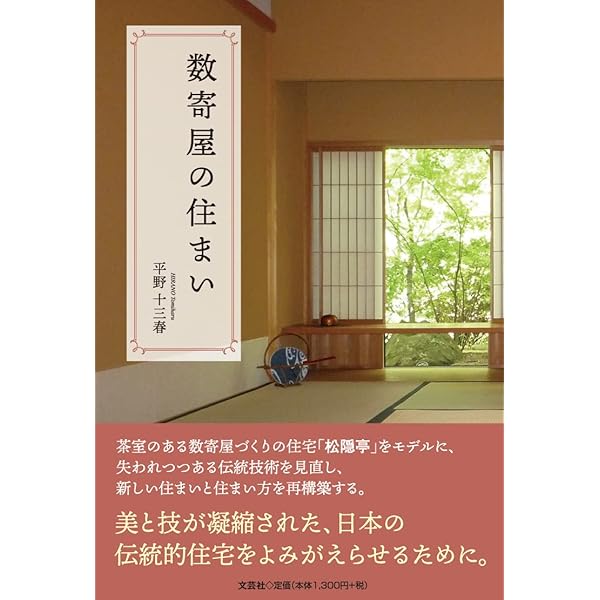 Amazon.co.jp: 京の数寄屋普請 1: 上野工務店施工作例50選 (京都書院
