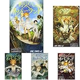 約束のネバーランド 1-5巻セット