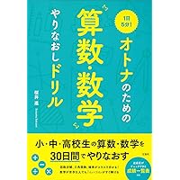 この1冊で一気におさらい! 小中学校9年分の算数・数学がわかる本