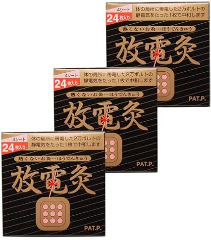 Amazon.co.jp: 放電灸 24枚入り 火を使わないお灸 肩・首・腰用