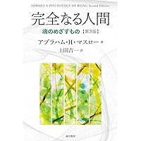 Amazon.co.jp: 完全なる経営 : エ-ブラハム・ハロルド・マズロ-, 金井