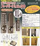 デジタルロックスーパースリム30 SS-30 / 引戸・ドア兼用型/補助錠に最適です/キーなしで開閉可能 シルバー