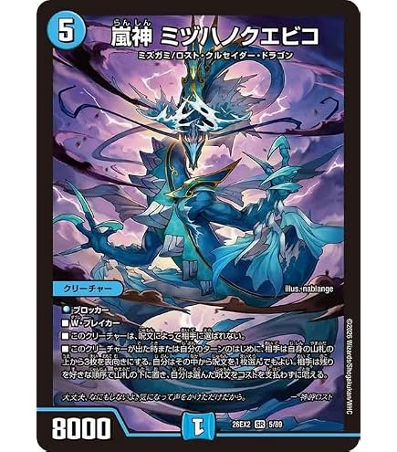 Amazon.co.jp: デュエルマスターズ 瀑水神 ミヅハノオオミカミ(SPR) 悪